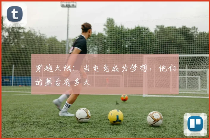 穿越火线：当电竞成为梦想，他们的舞台有多大